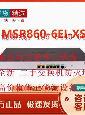 MSR860-6EI-XS/6HI-XS新华三H3C企业级办公高性能新款核心路由器