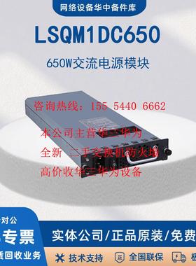LSQM1AC2800/1400/650/300 PSR650/320-A交流电源S7500E H3C/华三