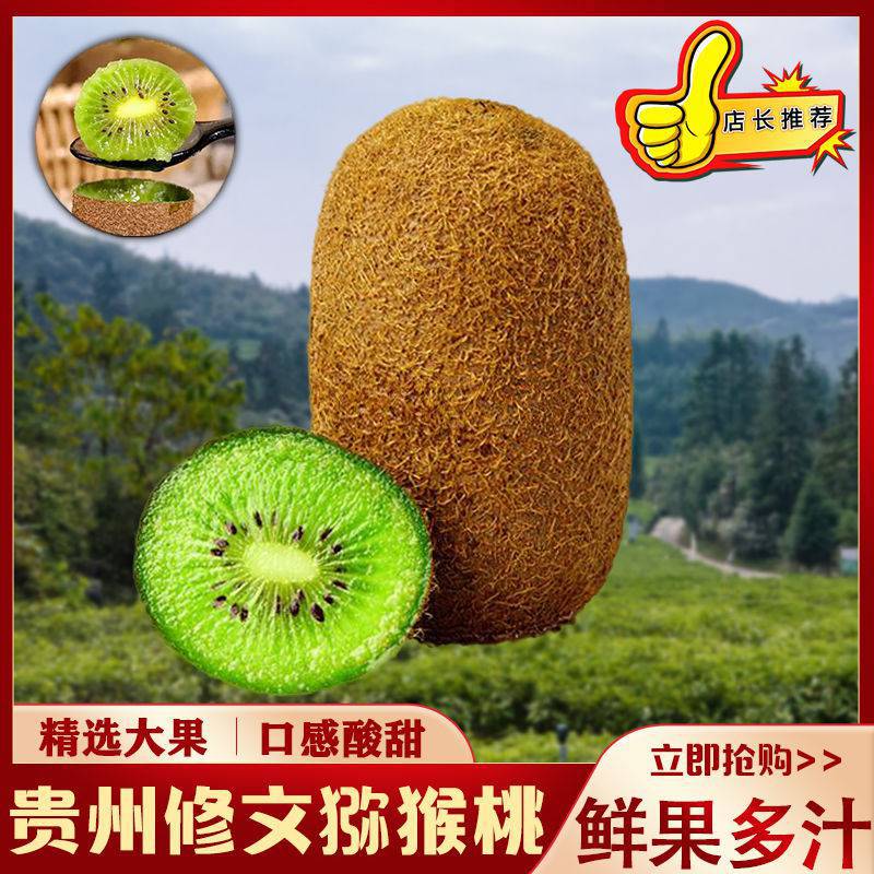 正宗贵州修文猕猴桃孕妇现摘新鲜当季水果绿心贵长猕猴桃5斤箱果