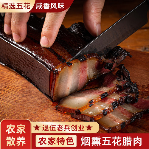 江西特产烟熏五花肉肥瘦相间农家自制烟熏老腊肉农家酱香腊肉