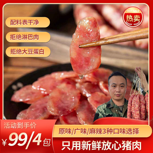 兵哥腊肠纯肉手工风干腊肠江西特产原味咸香香肠广味土猪肉肠400g