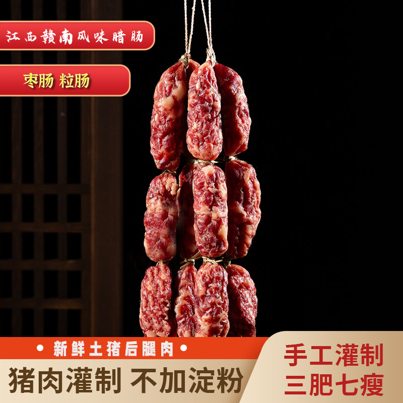 短肠粒肠腊肠原味麻辣腊肠正宗传统美食纯猪肉美味特产500g