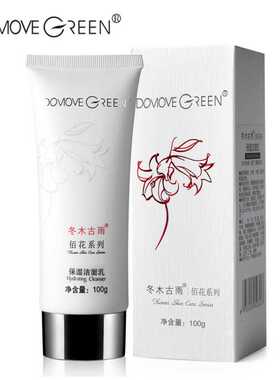 冬木古雨植泉佰花集保湿洁面乳100ml清洁温和洗面奶包邮