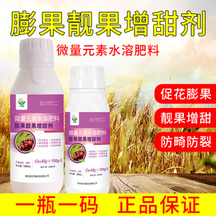 膨果靓果增甜剂叶面肥果树柑橘苹果膨果增甜促花防裂果增产素正品