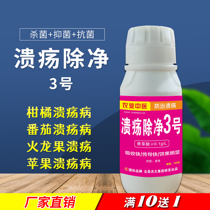 杀菌剂果树溃疡病专用药效果好