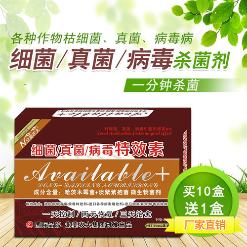北美农大特效杀菌剂真菌细菌专用