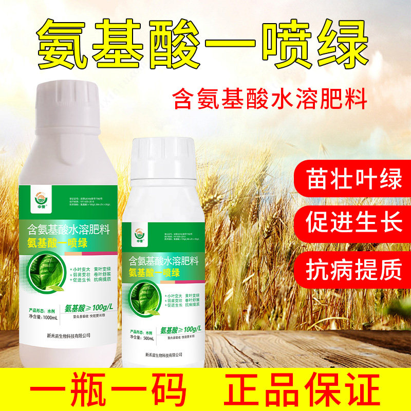 氨基酸一喷绿黄叶死苗一喷绿叶绿素叶面肥小叶变大蔬菜果树花卉肥