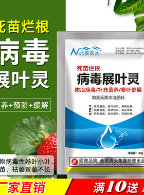 抗病毒舒展植物生长调节剂叶面肥