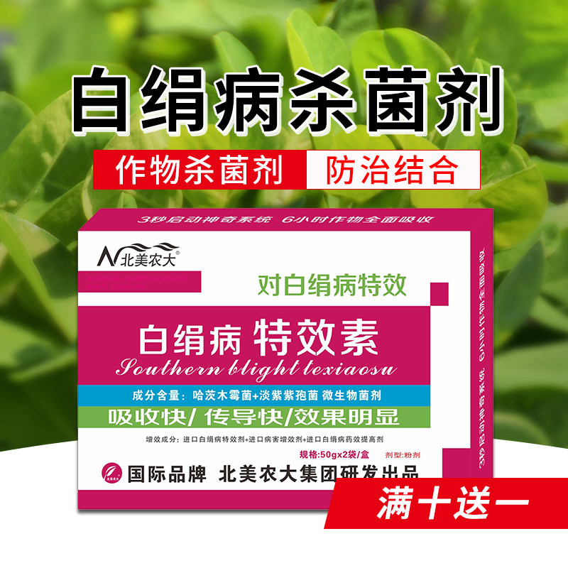 白绢病特效素杀菌剂茄子兰花月季花生白绢病专用药烂根药北美农大