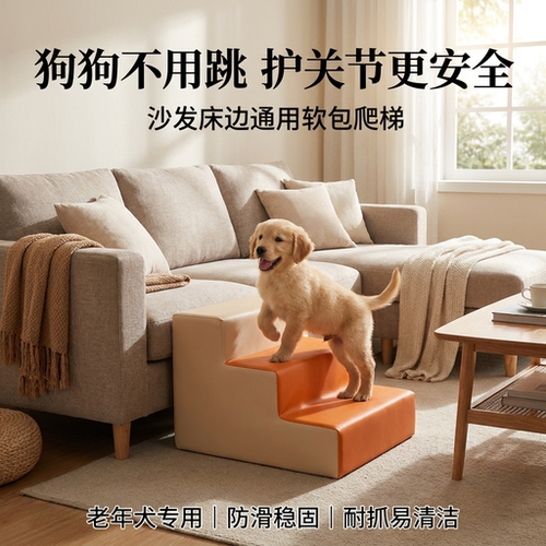 猫狗通用软包防滑护关节爬梯