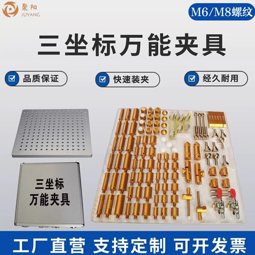 聚阳三坐标柔性夹具通用固定底板