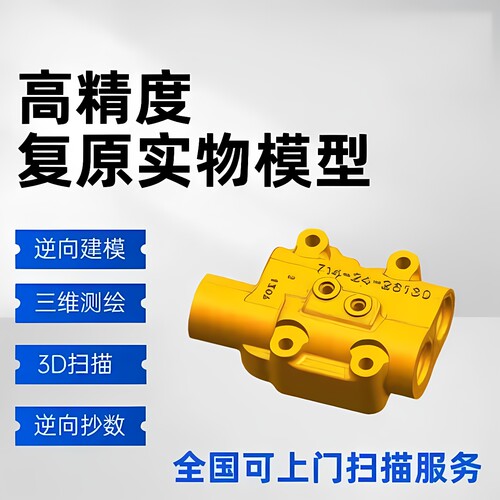 三维激光扫描建模3D扫描逆向建模