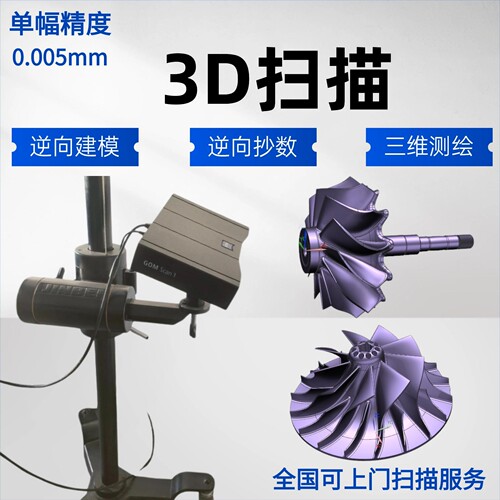 3D扫描UG逆向建模三维扫描服务
