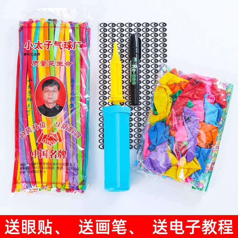 小太子260长条魔术长气球加厚儿童玩具花样笑脸汽球小丑表演教程