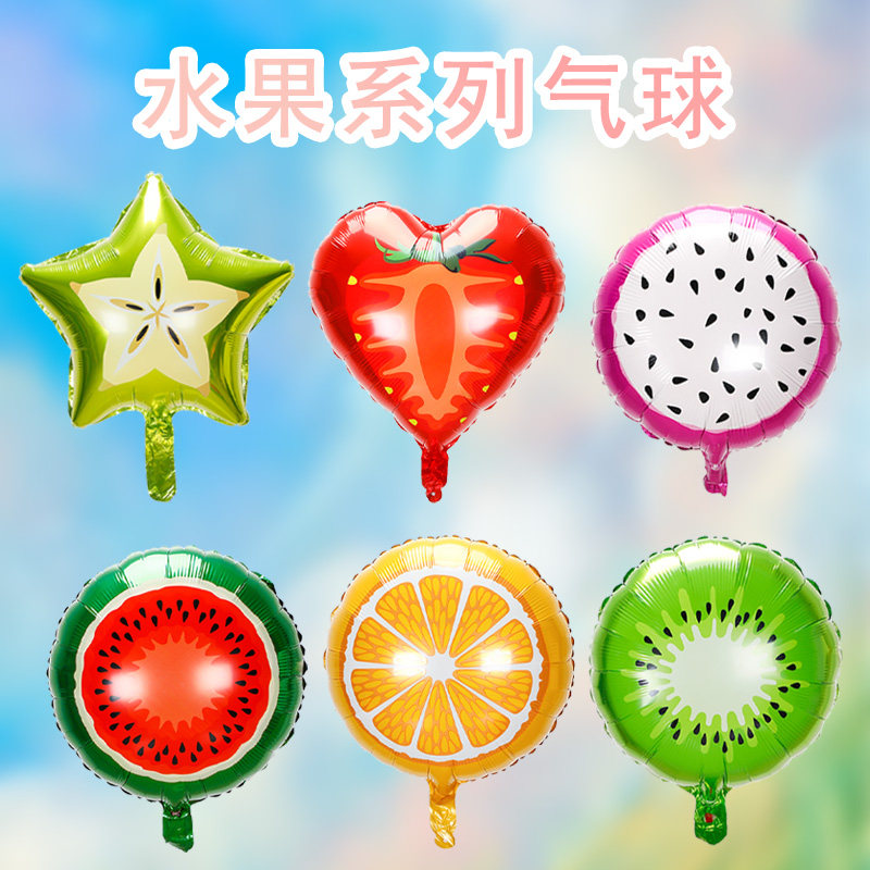 水果西瓜草莓造型铝膜气球圆形儿童宝宝生日派对婚房结婚布置装饰