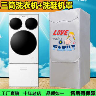 适用海尔三筒+洗鞋机套装懒人统帅滚筒分区免拆洗衣机罩防水防晒