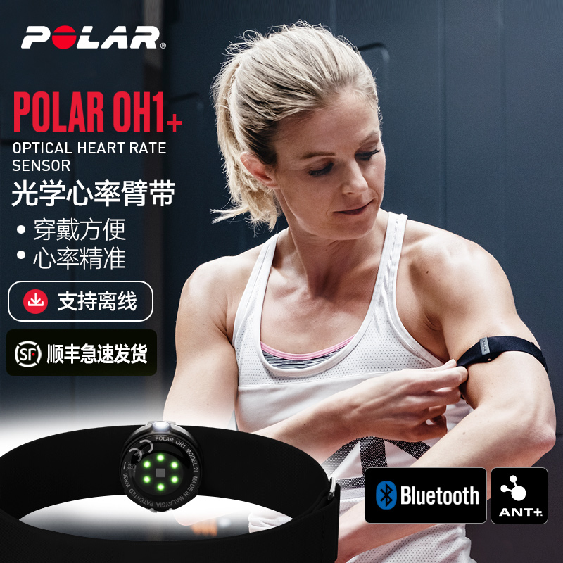博能POLAR心率臂带发顺丰