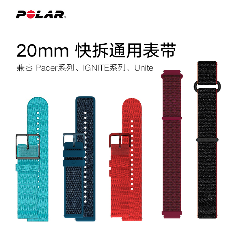 Polar博能20毫米通用快拆表带