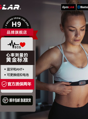 POLAR博能 H9心率胸带 精准测心律 xinlv传感器ECG心电测量原理 心率变异性HRV 运动健身跑步 HIIT训练心率带