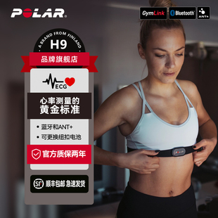 H9心率胸带 运动健身跑步 精准测心律 心率变异性HRV HIIT训练心率带 xinlv传感器ECG心电测量原理 POLAR博能