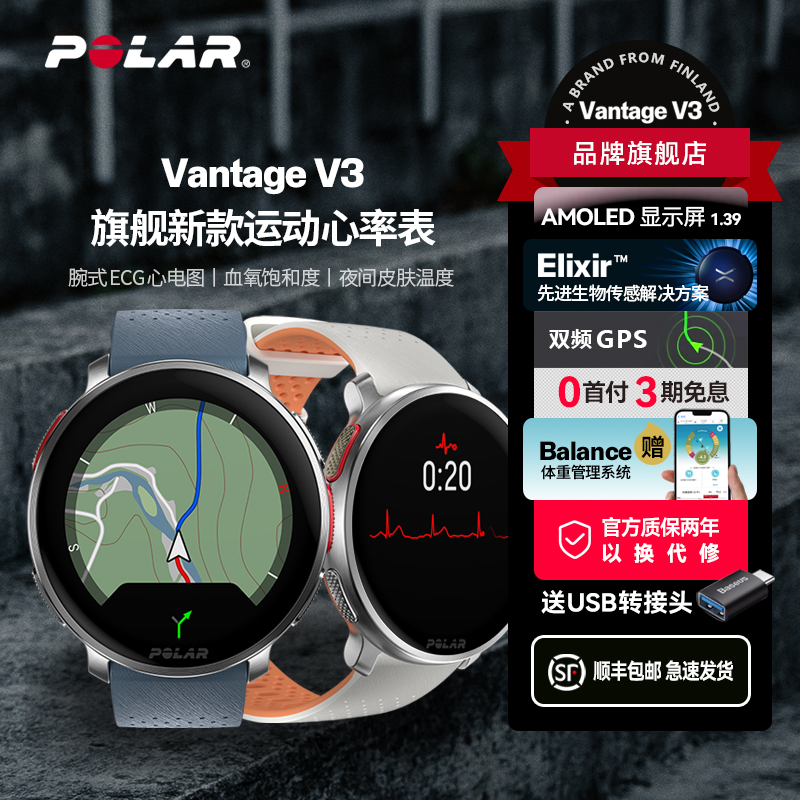 Polar高端旗舰新款专业心率表V3