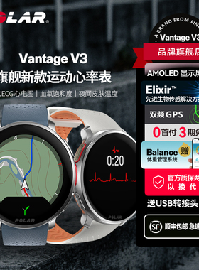 博能芬兰POLAR Vantage  V3旗舰款高端心率表 铁人三项越野骑行跑步马拉松游泳心率训练健身力量训练运动手表