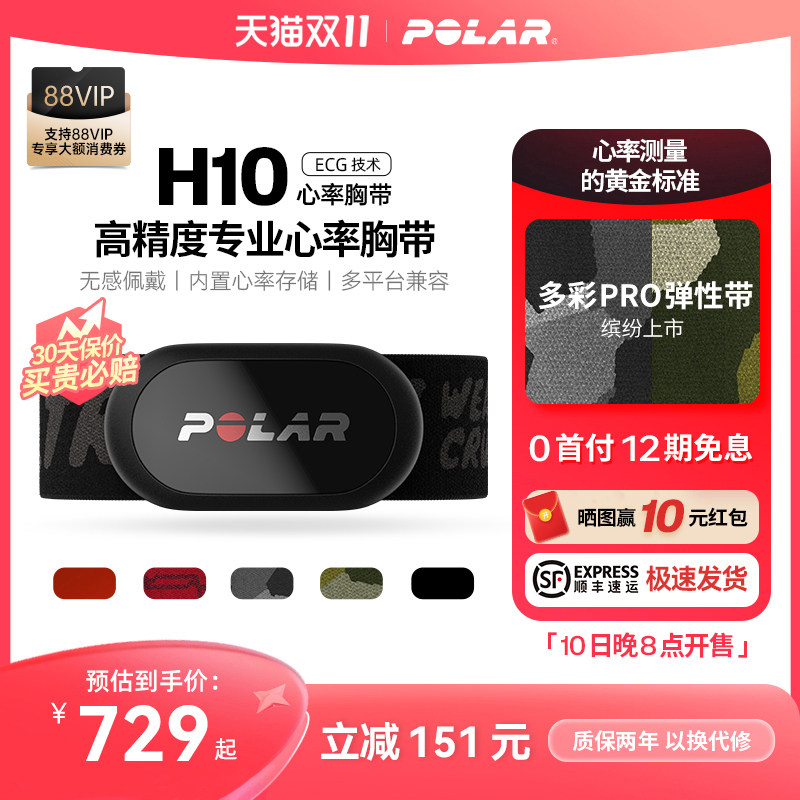 POLAR博能 H10心率胸带 ECG原理精准测量心跳 HIIT高强度训练跑步专业运动心律蓝牙Ant+ 心率带HEART RATE属于什么档次？