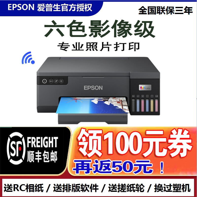 爱普生L8058彩色照片打印机喷墨专业高清6六色L805打印机影楼照相馆墨仓式新款无线wifi照片打印机