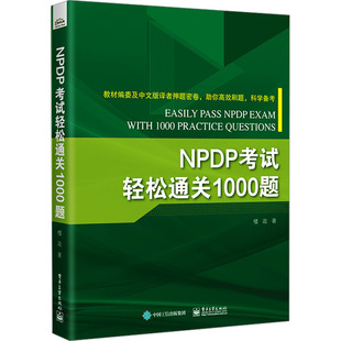 书籍 社 楼政 正版 NPDP考试轻松通关1000题 新华书店旗舰店文轩官网 电子工业出版 新华文轩