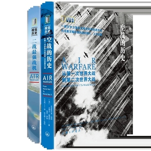 6.18活动：赠送价值49.9元 从第一次世界大战到第二次世界大战 历史 视觉历史 2023年定制周历本 空战