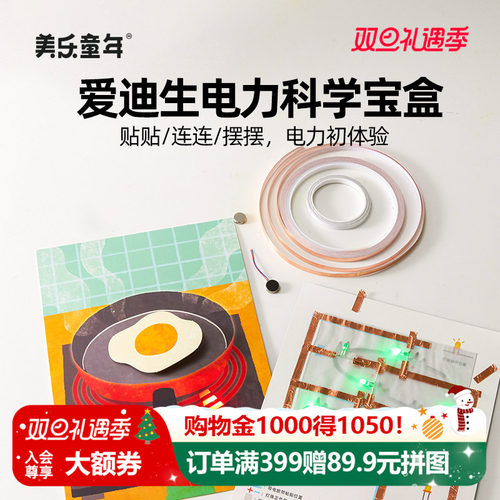 美乐童年爱迪生电力科学宝盒
