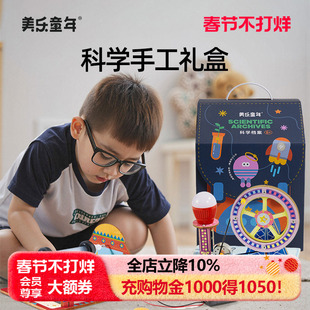 美乐童年科学小实验套装学生手工男女孩stem马年玩具儿童新年礼物