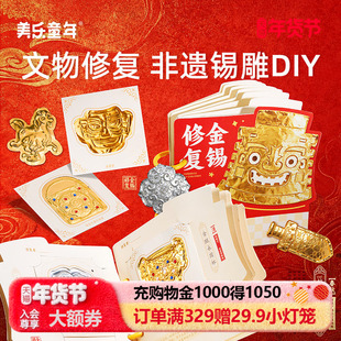 美乐童年文物修复师儿童玩具宝藏安静书手工diy女孩生日新年礼物