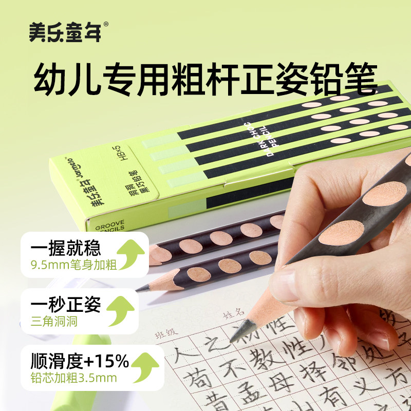 美乐童年洞洞铅笔幼儿园初学者专用粗杆铅笔娇姿正姿2b铅笔hb小学生一二年级考试新手宝宝铅笔3岁儿童写字笔