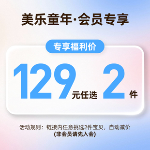 美乐童年 任选2件 儿童益智开学拼图画笔玩具 会员专享129元