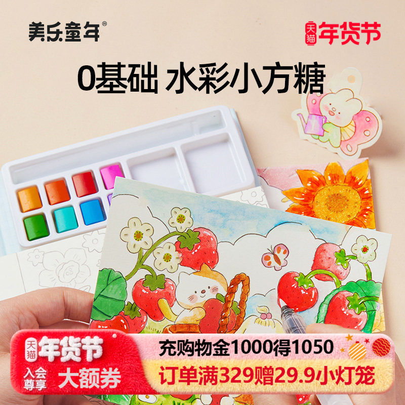 美乐童年水彩小方糖画画儿童涂色本水画本水彩画填色绘本绘画套装,玩具/童车/益智/积木/模型,描红本/涂色本,淘宝优惠券,粉丝福利购,淘宝优惠卷