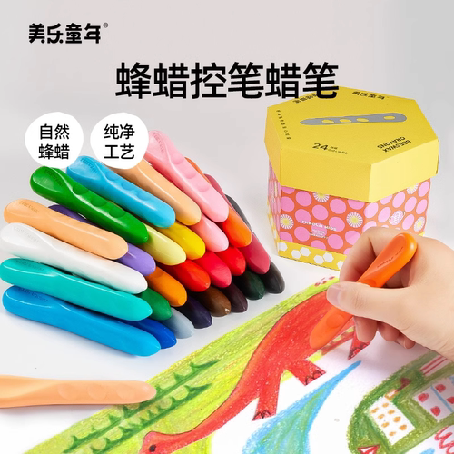 美乐童年不脏手无毒蜂蜡控笔蜡笔
