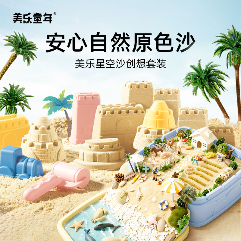 美乐童年太空玩具星空沙子室内安全无毒不粘手儿童六一儿童节礼物