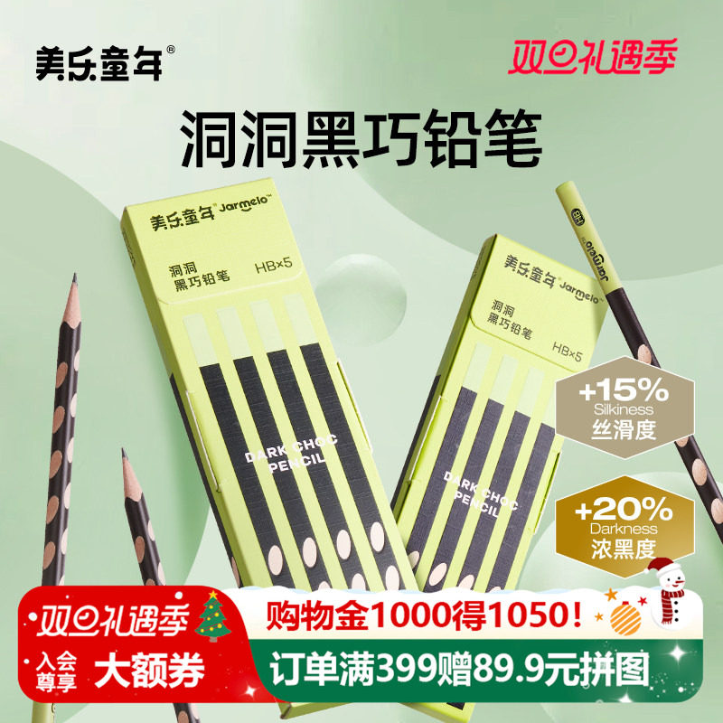 美乐童年小学生HB正姿洞洞铅笔