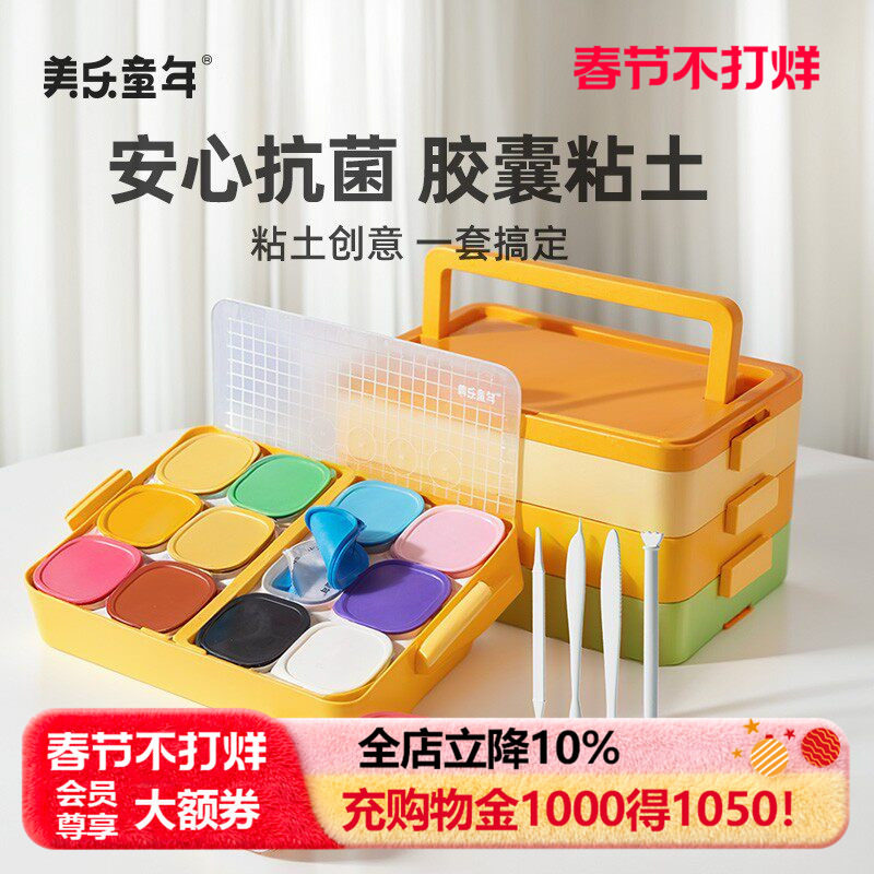 美乐童年胶囊粘土儿童无毒幼儿园专用橡皮泥彩泥24色无味超轻黏土