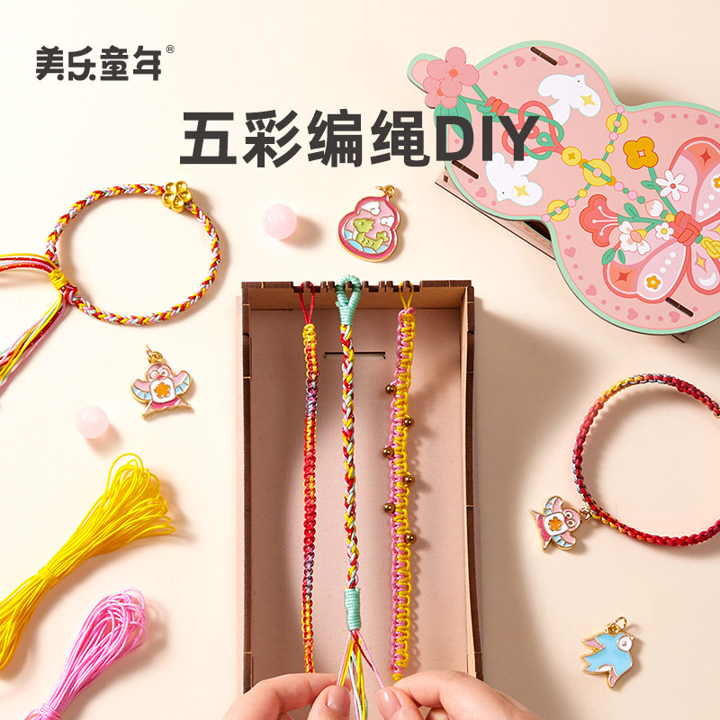 美乐童年端午节五彩绳儿童手链串珠手工diy材料编绳玩具生日礼物