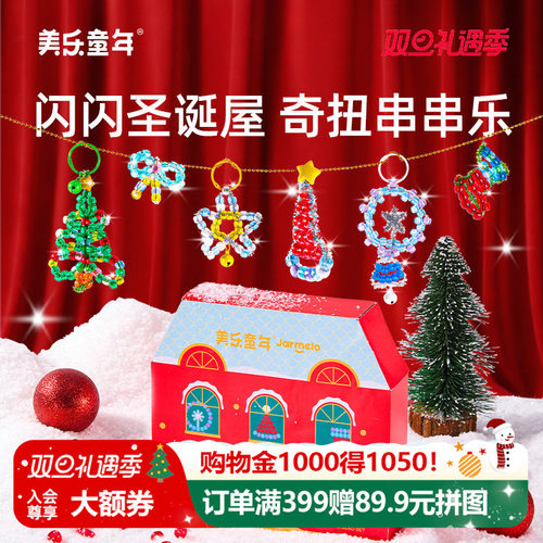 闪闪圣诞屋圣诞节儿童礼物