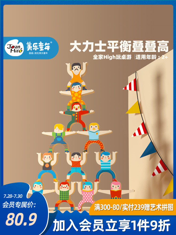 Melody Hercules balance stacking music blocks 2345-year-old children's educational toys for boys and girls baby stacking high toys