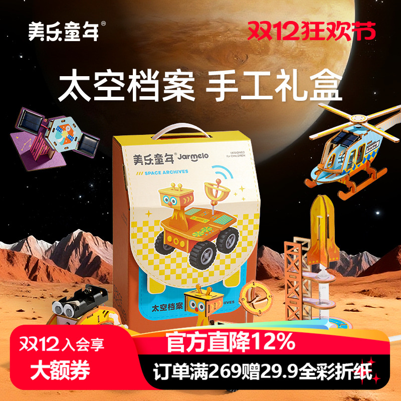 美乐童年太空科学小实验套装