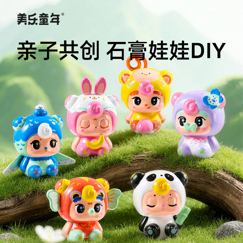 美乐童年儿童石膏娃娃涂色鸦玩具白胚画手工diy彩绘模具生日礼物