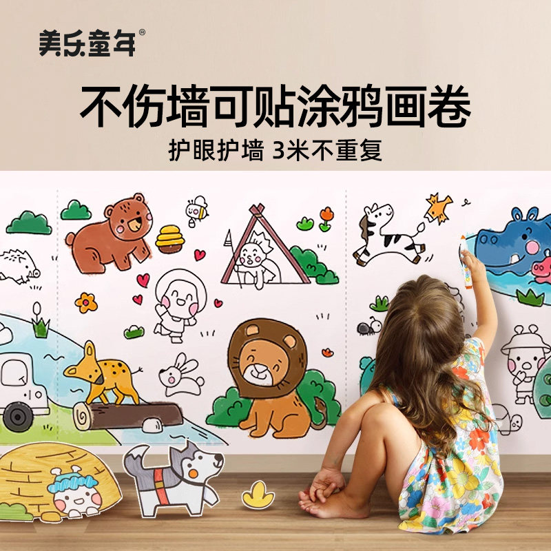 美乐童年随心贴画画儿童涂色绘本涂鸦画卷描红本幼儿园图画本画纸