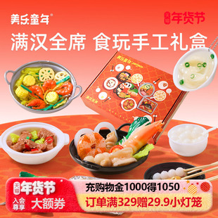 美乐童年新年礼物微缩迷你食玩儿童厨房过家家男女孩玩具手工礼盒