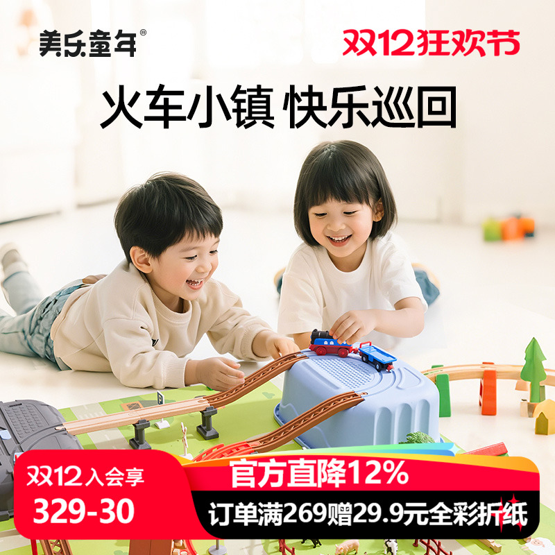美乐童年火车轨道车玩具男孩礼物