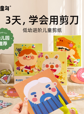 美乐童年儿童剪纸手工diy幼儿园23岁立体入门趣味宝宝折纸书玩具
