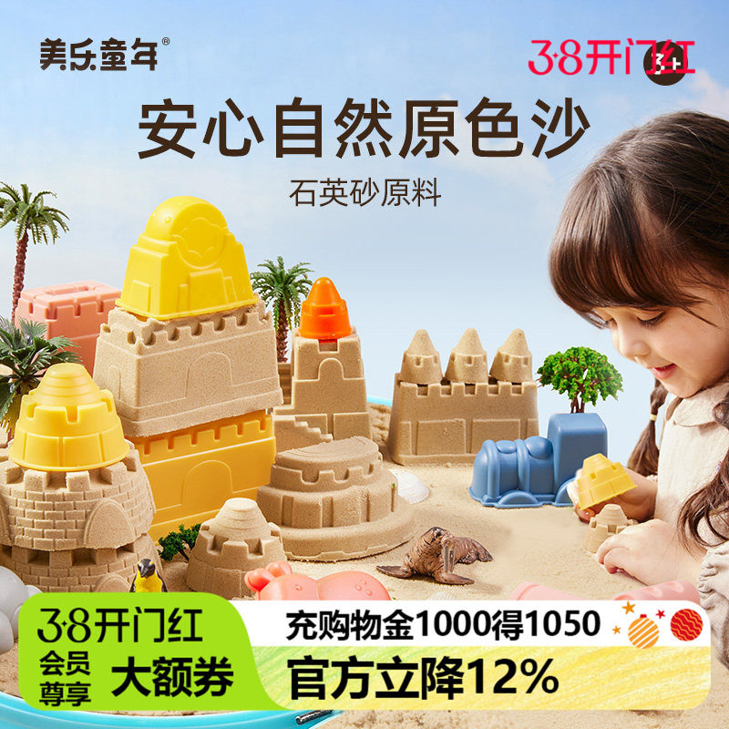 美乐童年星空沙儿童安全无毒不粘手宝宝室内沙子太空玩具模具套装